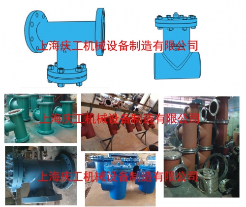 直通式T型过滤器