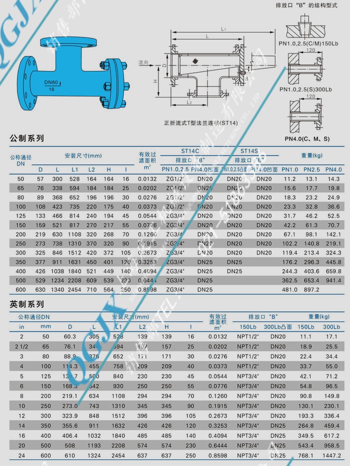 正折流式T型过滤器