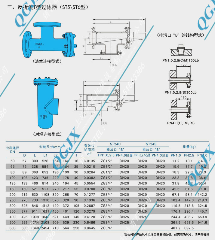 反折流式T型过滤器