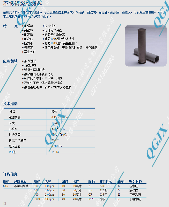 精密过滤器滤芯