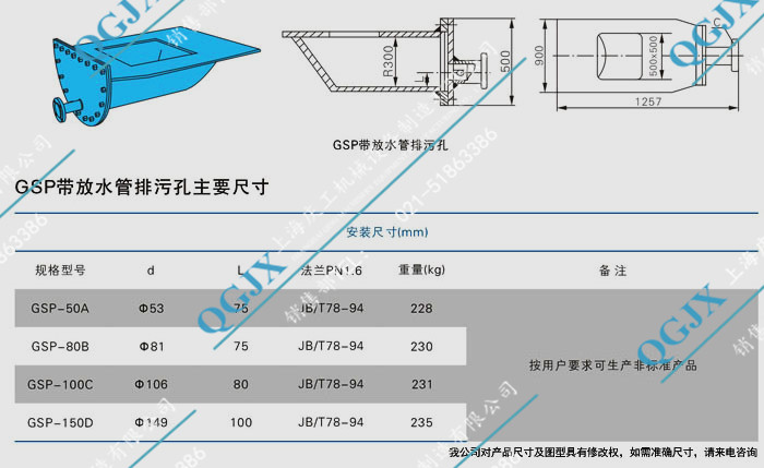 带放水管排污孔