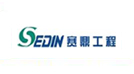 赛鼎工程